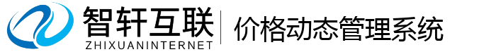 价格动态管理系统
